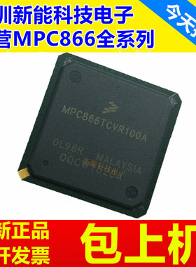 MPC866TCVR100A\PVR133A\PCZP100A\PZP100A\MPU微处理器芯片