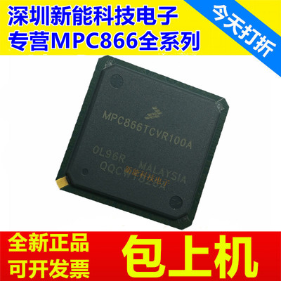 专营MPC866TCVR100A全系列