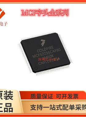 MCF52110/52211 52221 52223 52252 52254 52255 52264  CAF80 66