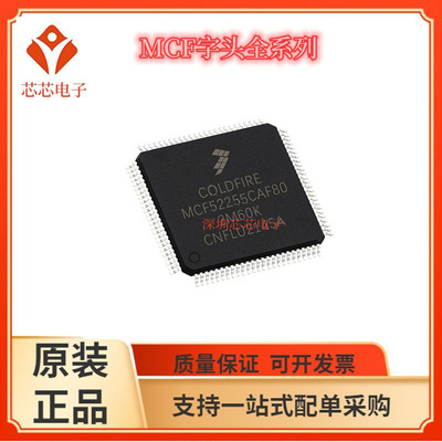 MCF52110/52211 52221 52223 52252 52254 52255 52264  CAF80 66