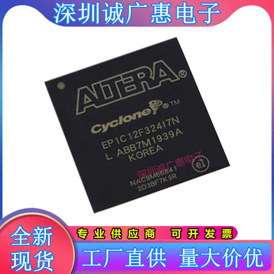 EP1C12F324I7N可编程芯片