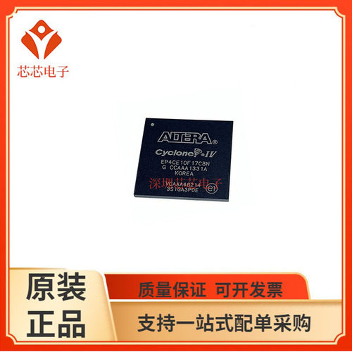 EP4CE10F17C8N/单片机处理器全新芯片可编程逻辑IC EP4CE10F17I7N