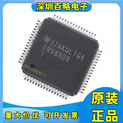 DRV8809PAP/DRV8810PAP/丝印:DRV8809/DRV8810/驱动器IC芯片/