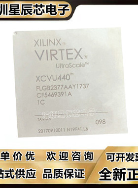 XCVU440-1FLGB2377C\XCVU440-3FLGA2892E XCVU440-2FLGA2892I芯片