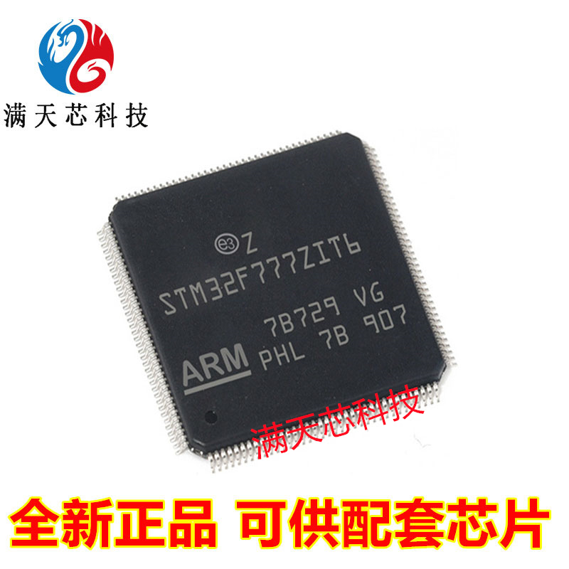 STM32F769\777\779\BIT6\BGT6\IGT6\IIT6\ZIT6\芯片3