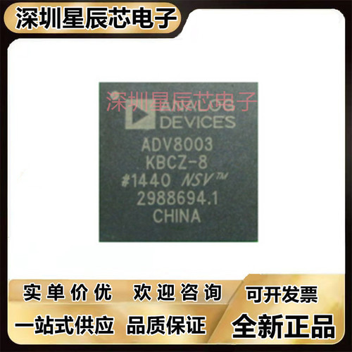 ADV8003KBCZ-7C全新芯片