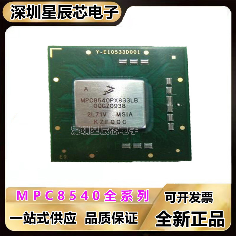MPC8540CVT667JC\CPX667JB\PX833LB\PX833LC\VT667LC\MPU微处理器