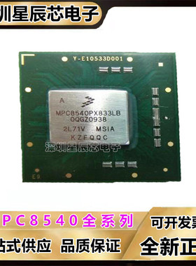 MPC8540CVT667JC\CPX667JB\PX833LB\PX833LC\VT667LC\MPU微处理器