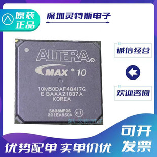 10M50DAF484I7G可编程 10M40DAF 10M25DAF484C8G 10M50DCF256I7G