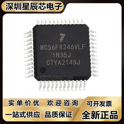 MC56F8246VLF微控制器