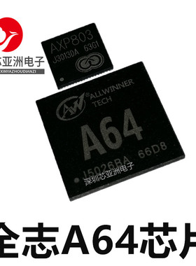 全志A64+AXP803芯片/ 四核平板CPU处理器芯片/主控套片