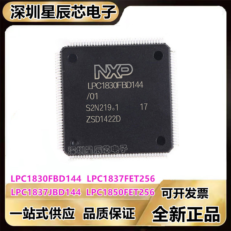 LPC1830FBD144单片机芯片