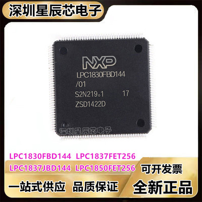 LPC1830FBD144单片机芯片