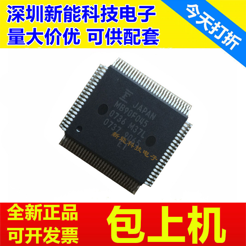 MB90F045微控制器芯片
