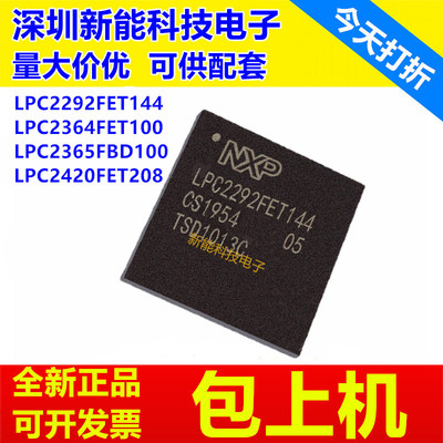 LPC2292FET144单片机芯片