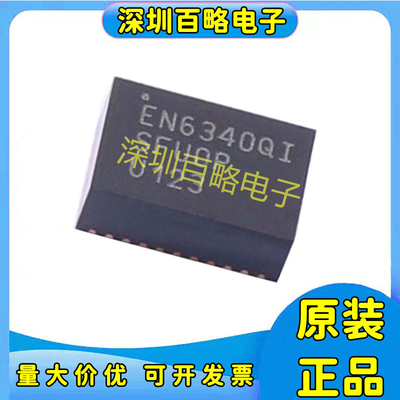 EN6340QI全新正品原装芯片