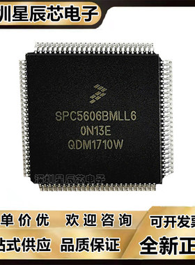 SPC5603\SPC5606\PEF1MLL6\CF2CLL6\CK0CLL6\BK0VLL6\BK0MLL6芯片