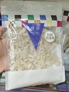 香港楼上特级燕盏丝燕窝干盏正品特级燕丝燕碎进口孕妇营养滋补品
