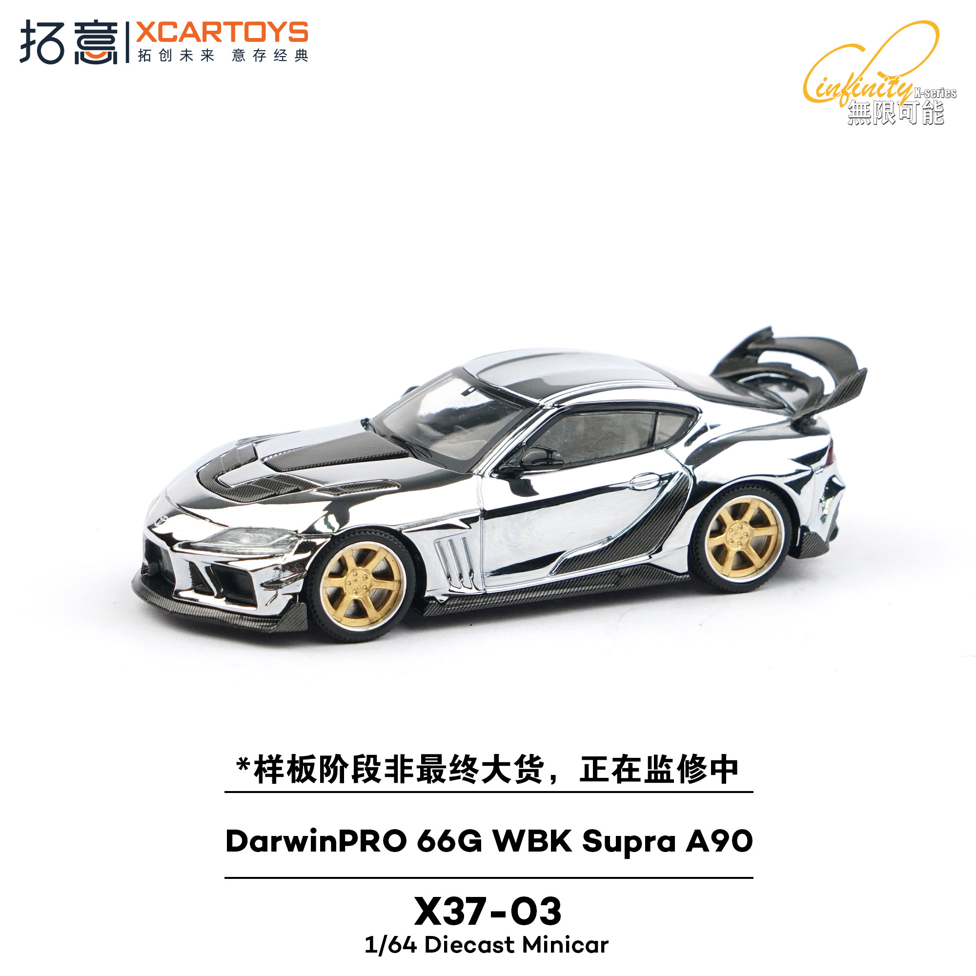拓意 1/64 X37-03 DarwinPRO 66G WBKSupra A90 电镀银合金车模