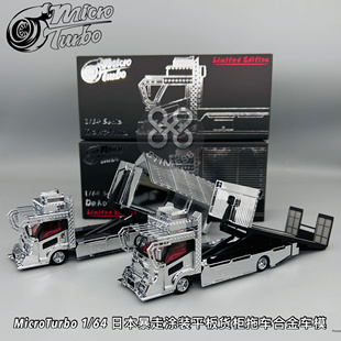 MicroTurbo MT 1:64 暴走电镀平板拖车改装飞翼货车货柜合金车模
