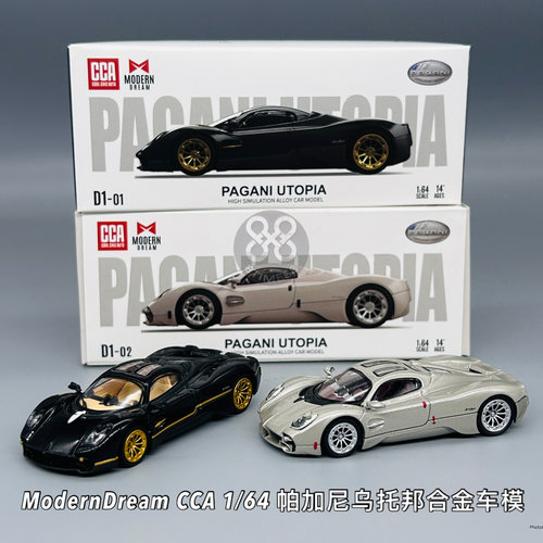 潮梦ModernDream联名CCA 1:64帕加尼Utopia乌托邦Pagani 汽车模型