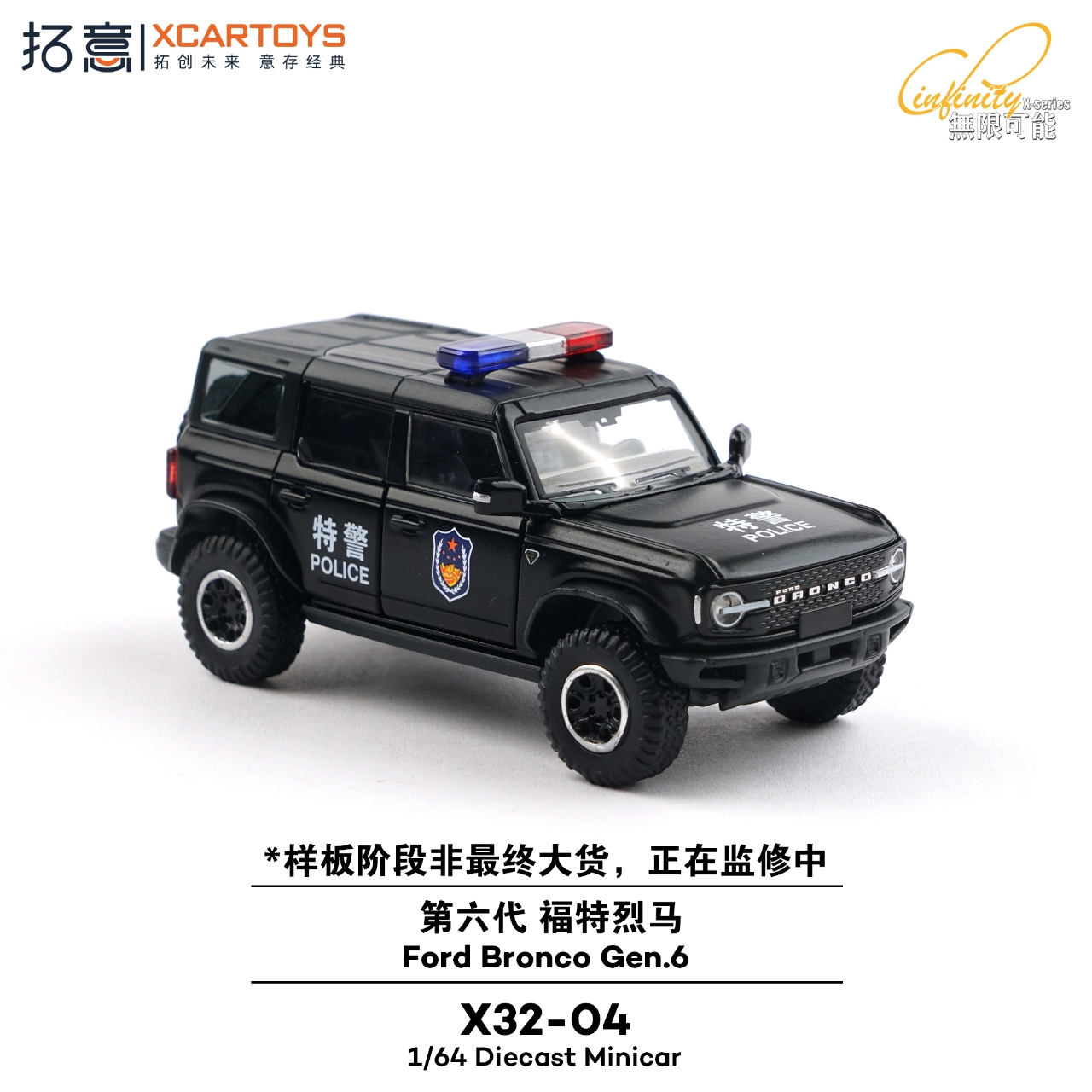 拓意 1/64 X32-04 第六代 福特烈马 特警 合金汽车模型摆件收藏