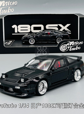 Micro Turbo 1:64 日产 尼桑 180SX 可翻灯 金属黑 合金汽车模型