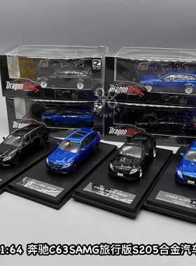 D.Bo Model/DCM 1:64 奔驰C63S AMG旅行版S205仿真合金汽车模型