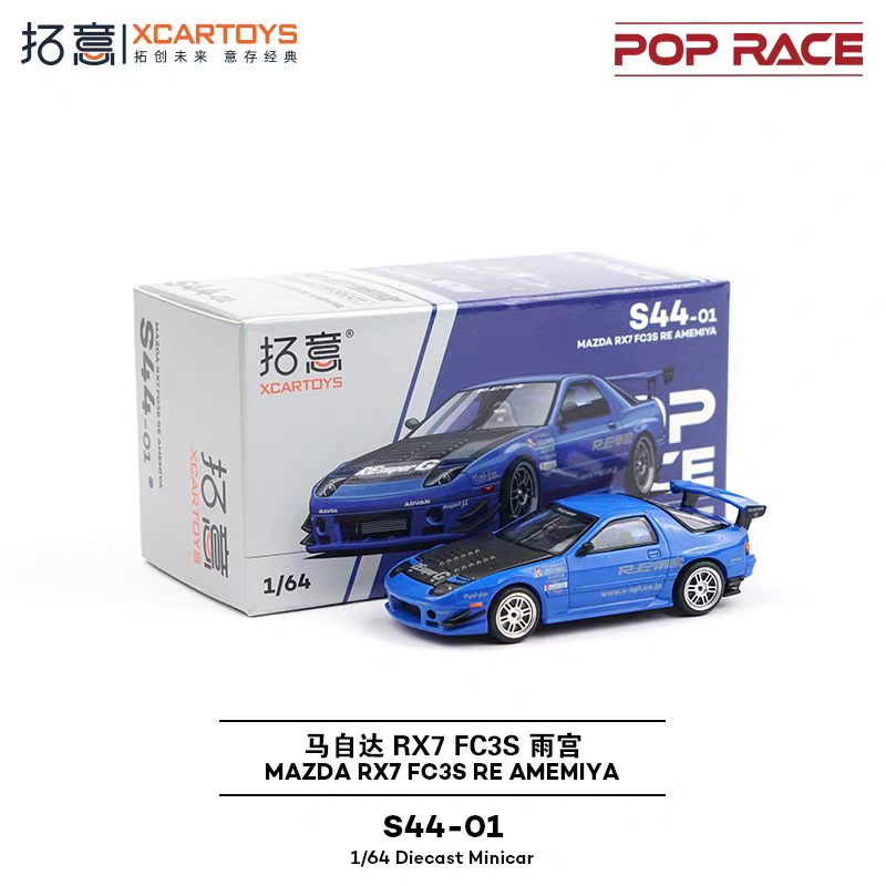 拓意 POPRACE 1/64 S44-01 马自达 RX7 FC3S 雨宫 合金汽车模型