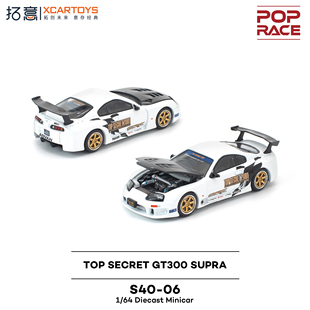 S40 GT300 拓意POPRACE 白色 SUPRA 合金汽车模型