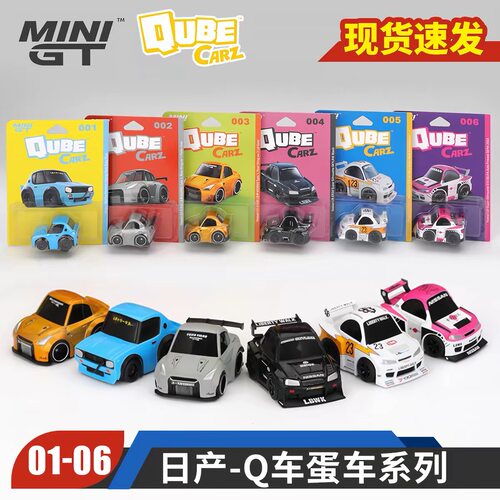 MINIGT日产尼桑天际线GTR R35 S15 QubeCarz Q车蛋车合金汽车模型