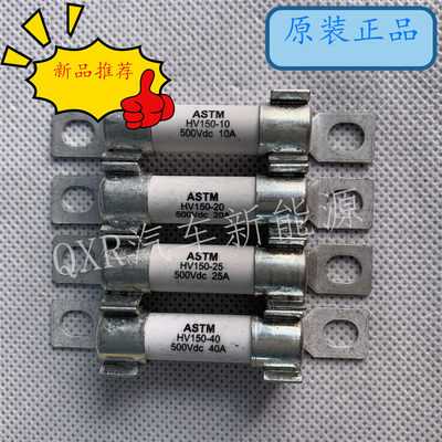 ASTM熔断器HV150-25 500Vdc 25A 10A 20A 40A 45A新能源汽车保险