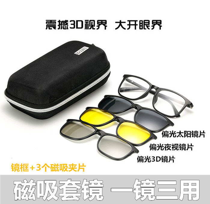 三合一偏光套镜磁吸TR90组合近视太阳镜夹片驾驶墨镜夜视镜3D挂片