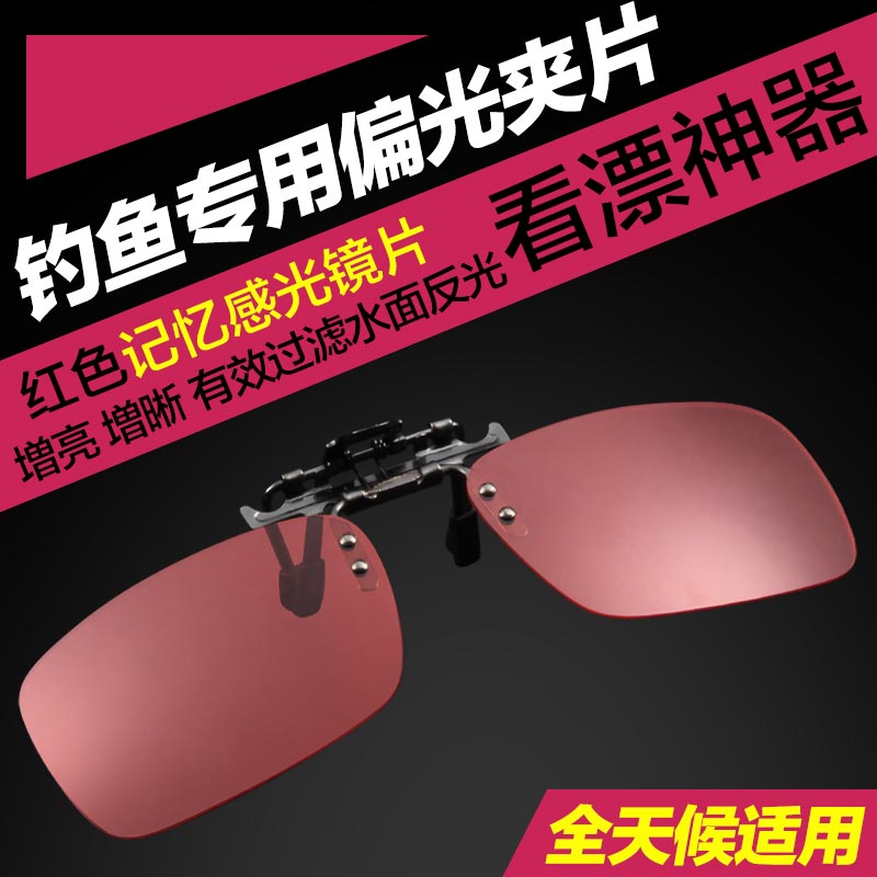 新款钓鱼眼镜男偏光夹片近视专用看漂增亮增晰红色太阳镜垂钓眼镜