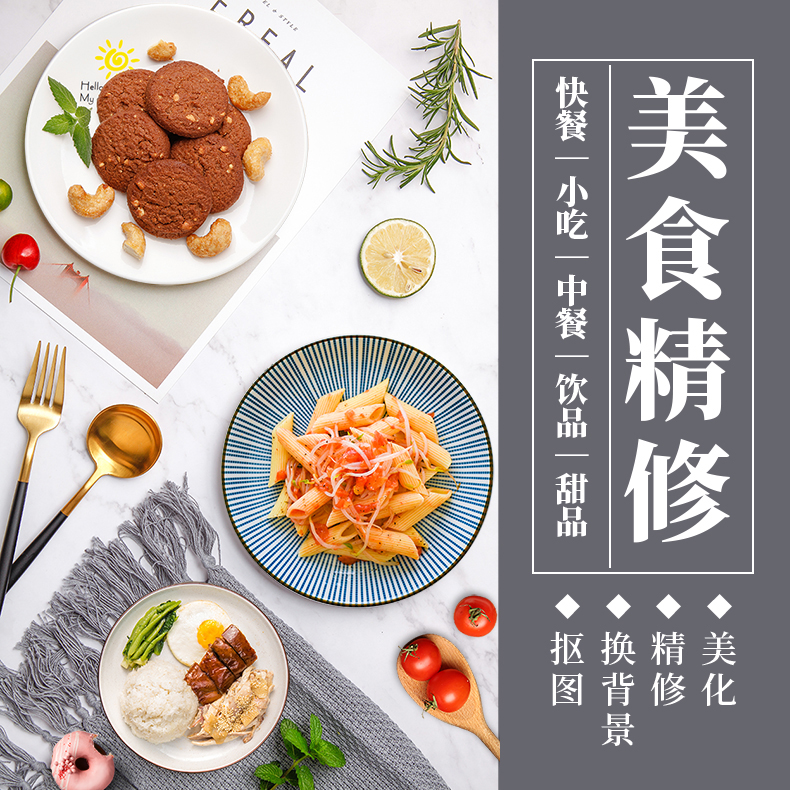 菜品美食后期修图片甜品ps图食物精修饮品调色精修P图换背景