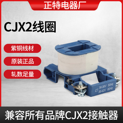 。CJX2-0910 12 交流接触器线圈CJX2-1810全铜 220V38024