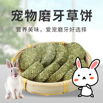 摩西/苜蓿/宠物磨牙草饼买10送1