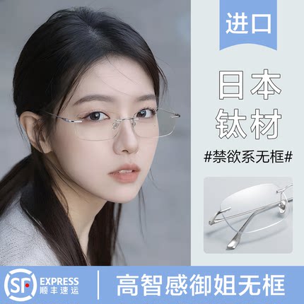 御姐无框眼镜女近视可配度数金丝无边框超轻纯欲钛材高级感99218