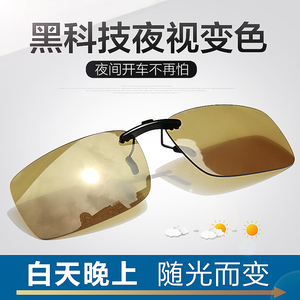变色偏光镜夜视夹片开车专用驾驶日夜两用太阳眼镜夹男款防远光灯