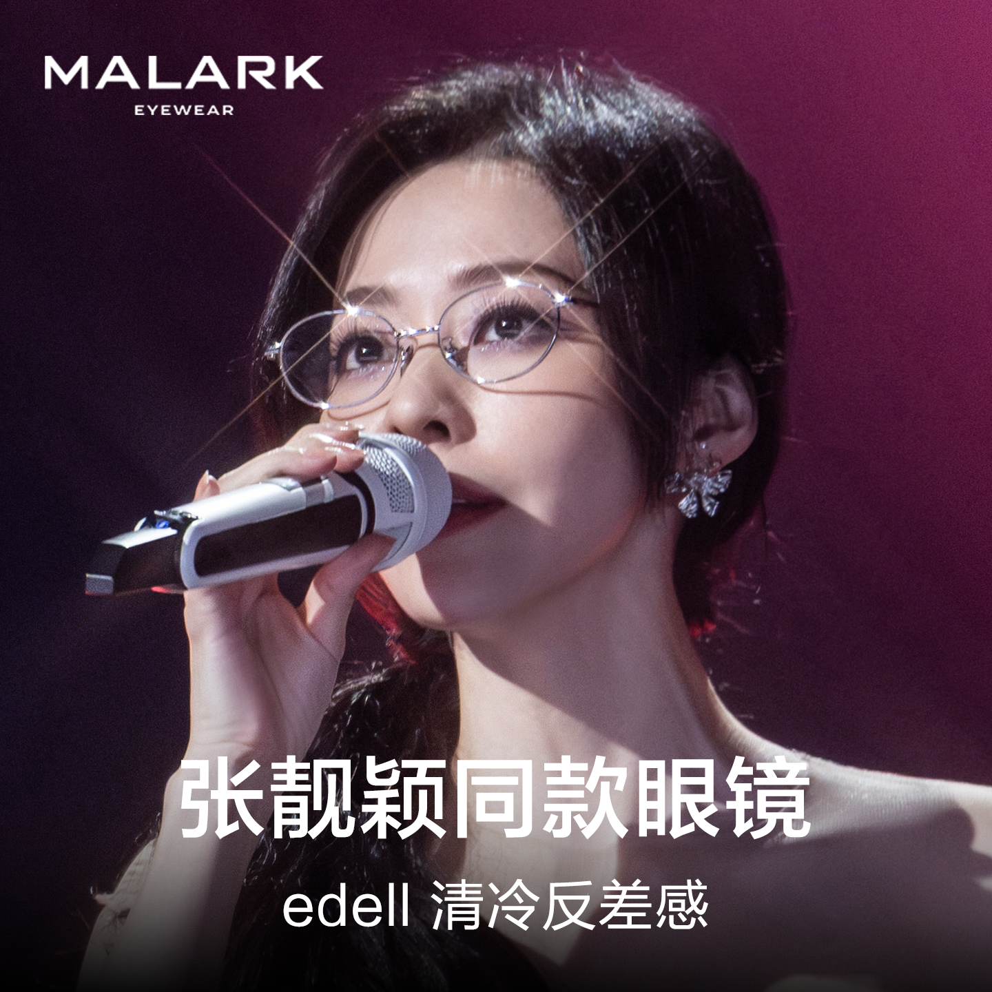 张靓颖同款眼镜edell清冷感镜框