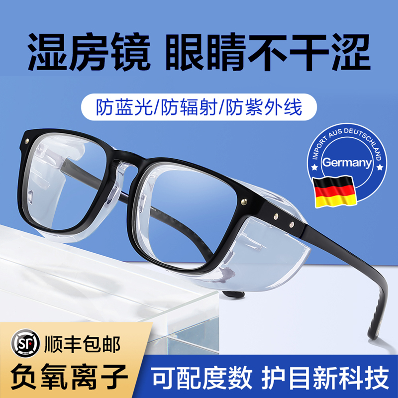 德国负离子湿房镜干眼症保湿眼镜防花粉过敏防风尘飞秒术后护目镜