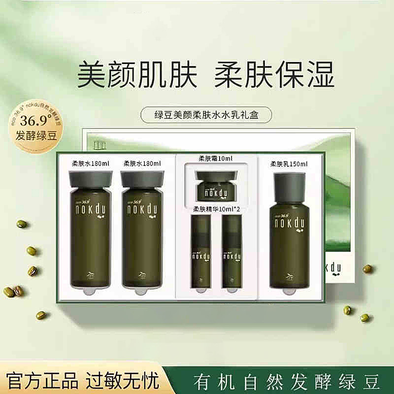 绿豆美颜柔肤水乳套装盒补水保湿滋润抗皱毛孔紧致护肤品精华眼霜