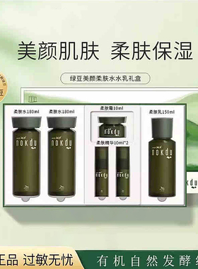 绿豆美颜柔肤水乳套装盒补水保湿滋润抗皱毛孔紧致护肤品精华眼霜