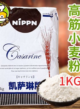 日本面粉NIPPN凯萨琳高筋粉 山茶花紫罗兰百合花1kg2.5kg散装包装