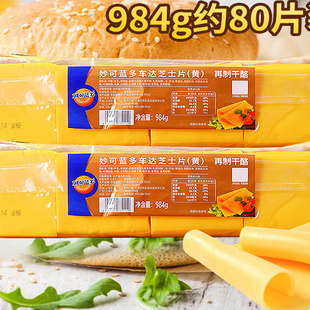 妙可蓝多芝士片三明治汉堡手抓饼奶酪干酪片80片984g烘焙原料