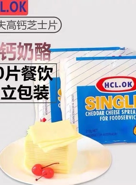 澳洲HCL.卡夫高钙芝士片10片约200g*2包手抓饼黄色奶酪片独立包装