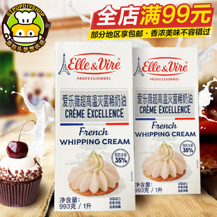铁塔淡奶油1L法国进口爱乐薇动物性乳脂稀奶油蛋挞裱花家用烘焙