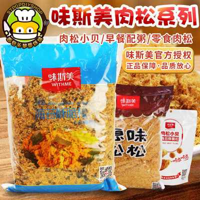 肉松小贝味斯美肉松面包烘焙原料