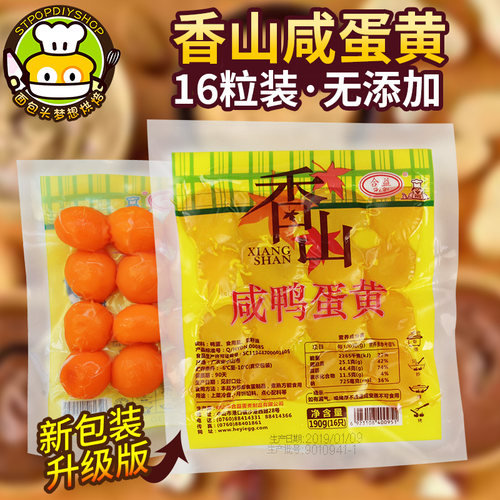 合益香山红心咸蛋黄16颗大号生蛋黄酥用出沙出油红心蛋黄粽子月饼 - 封面