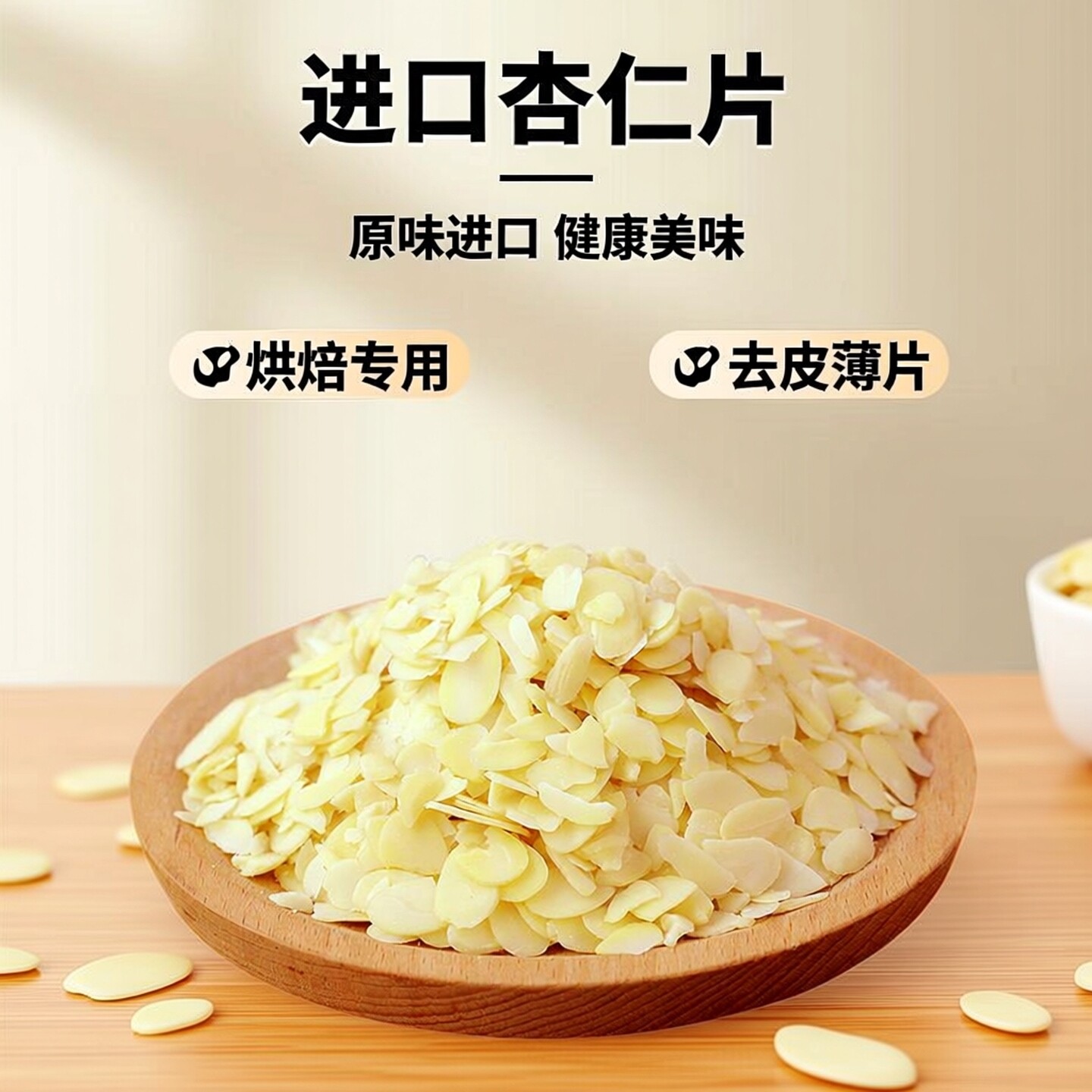 进口金山蓝钻杏仁片扁桃仁片混合片烘焙专用原味去皮薄生无壳巴旦
